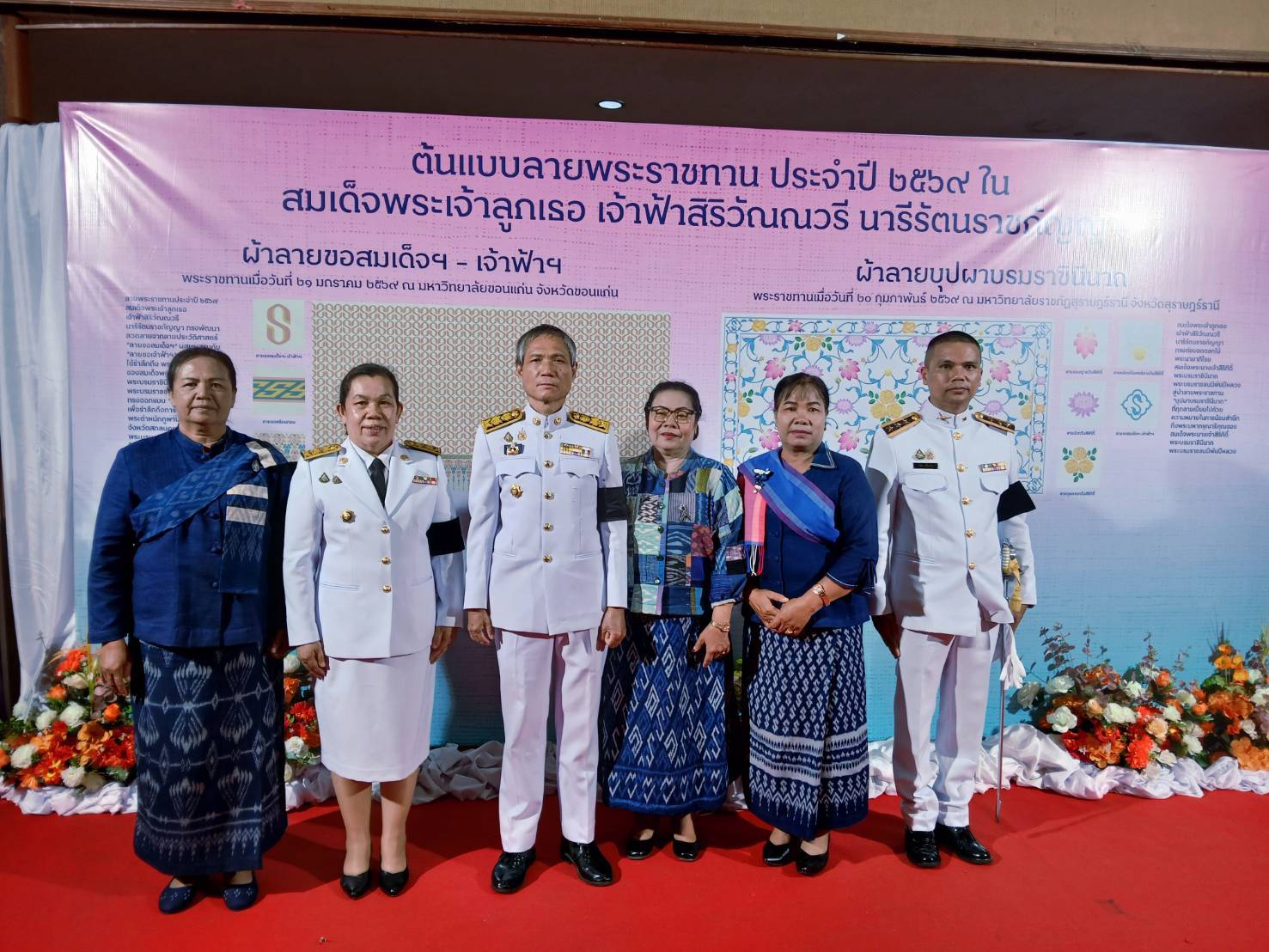 ✨ พช.เจริญศิลป์ จ.สกลนคร : ร่วมพิธีมอบแบบลายผ้าพระราชทาน ปี 2569 ลายขอสมเด็จฯ – เจ้าฟ้าฯ” และ “ลายบุปผาบรมราชินีนาถ” น้อมนำแนวพระดำริสืบสานภูมิปัญญาหัตถศิลป์ไทย