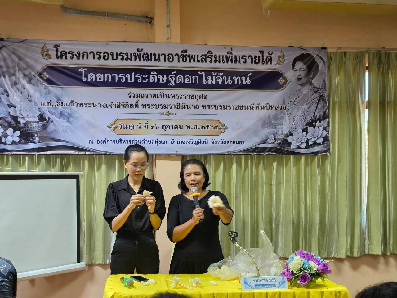 🌟พช.เจริญศิลป์ จ.สกลนคร : สาธิตการทำดอกไม้จันทน์พระราชทาน  เตรียมความพร้อมพิธีถวายดอกไม้จันทน์ในส่วนภูมิภาค พร้อมต่อยอดอาชีพ สร้างรายได้ให้ประชาชน